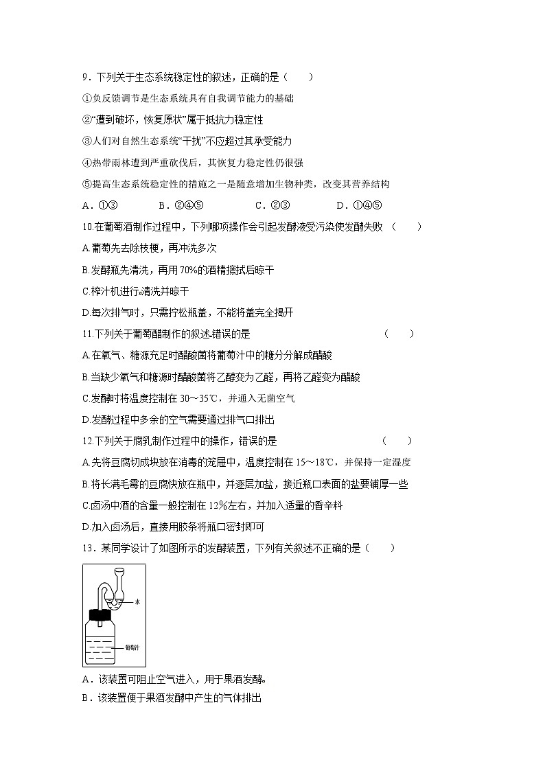 【生物】内蒙古杭锦后旗奋斗中学2018-2019学年高二下学期第一次月考试题03