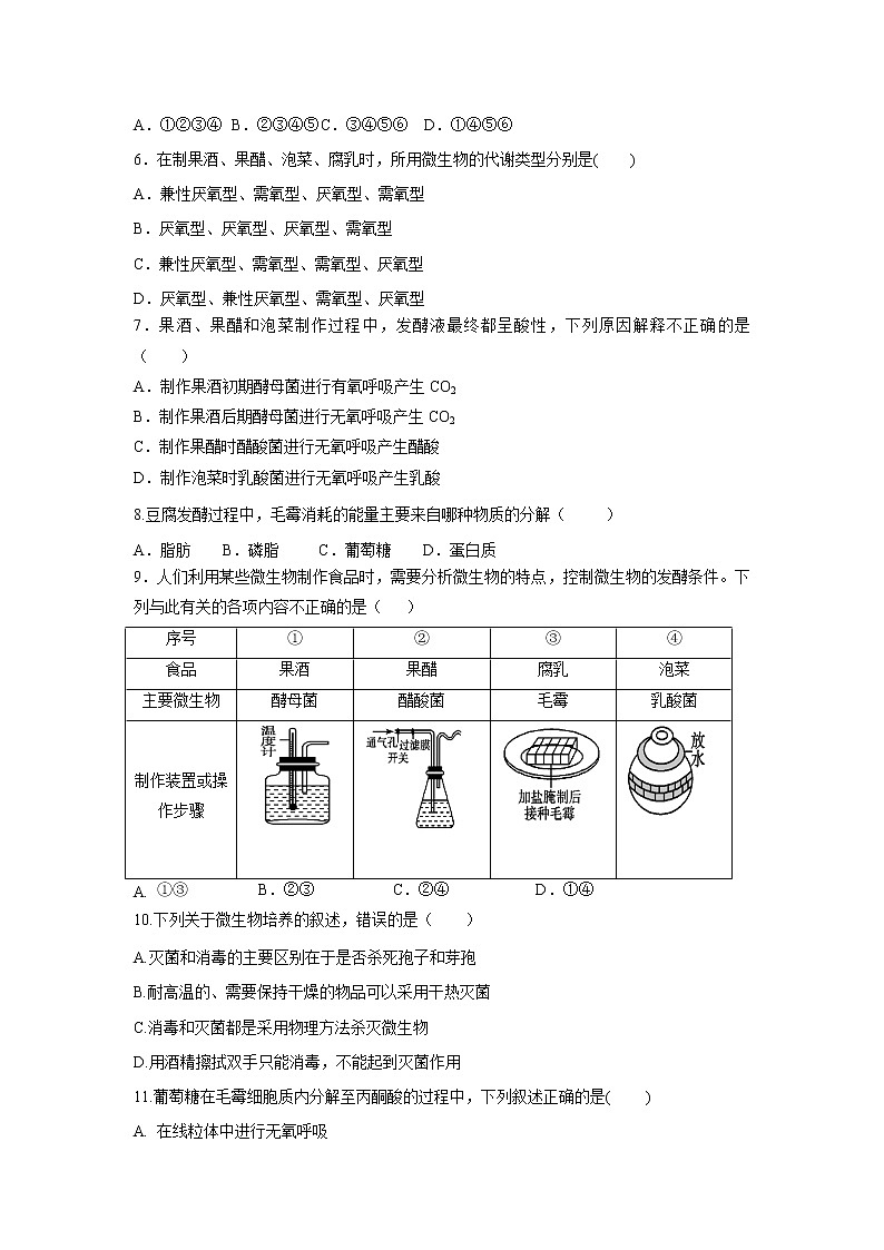 【生物】内蒙古鄂尔多斯市第一中学2018-2019学年高二下学期第一次月考试题第2页