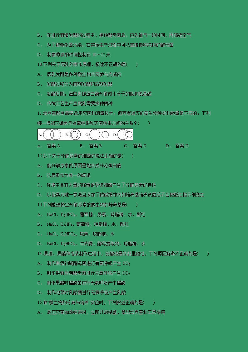【生物】山西省运城市新绛县第二中学2018-2019学年高二3月月考试卷03