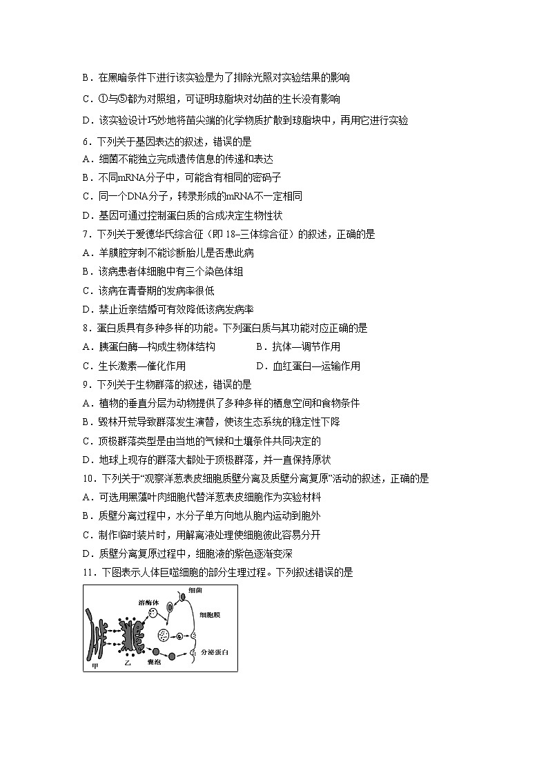 【生物】浙江省丽水市2018-2019学年高二下学期教学质量监控试题02