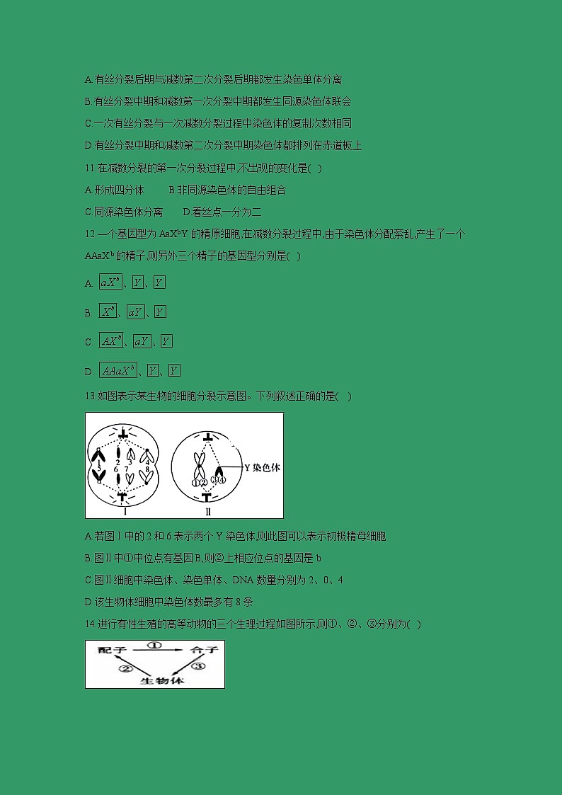 【生物】重庆市铜梁一中2018-2019学年高二4月月考试题第3页