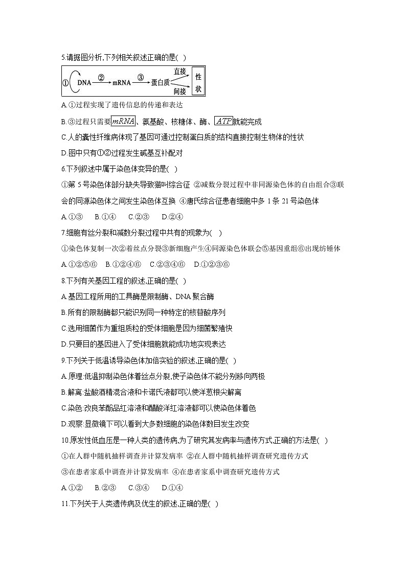 【生物】重庆市第三十中学2018-2019高二5月月考试卷第2页