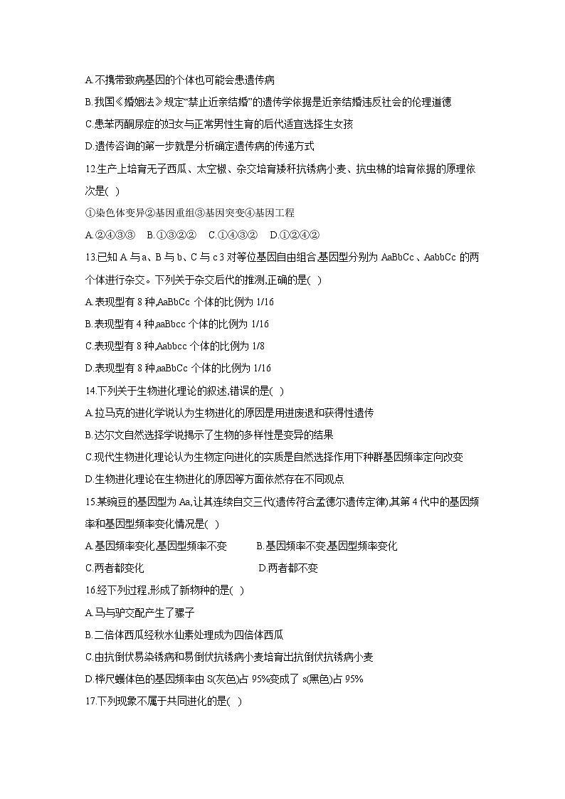 【生物】重庆市第三十中学2018-2019高二5月月考试卷第3页