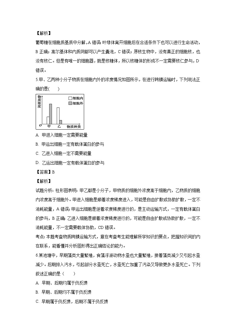 【生物】陕西省西安市长安区第一中学2018-2019学年高二下学期寒假学情检测（文）试卷 （解析版）第3页