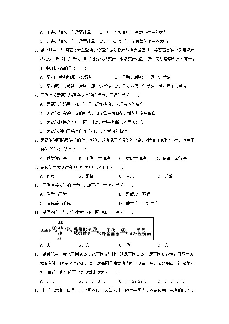 【生物】陕西省西安市长安区第一中学2018-2019学年高二下学期寒假学情检测（文）试题第2页