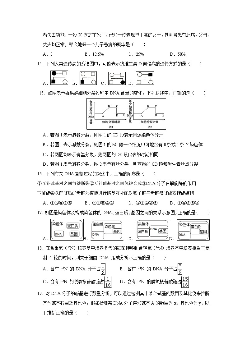 【生物】陕西省西安市长安区第一中学2018-2019学年高二下学期寒假学情检测（文）试题第3页