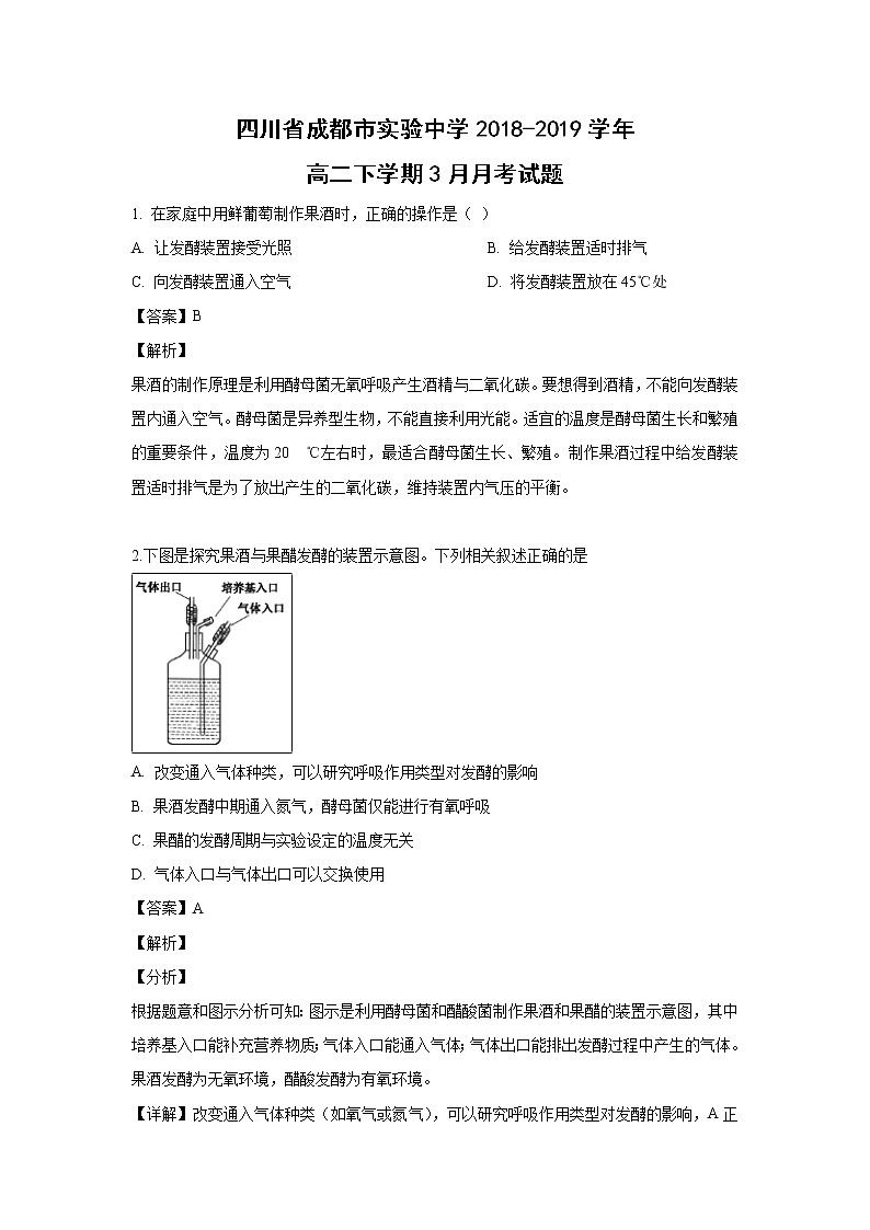 【生物】四川省成都市实验中学2018-2019学年高二下学期3月月考试题（解析版）01