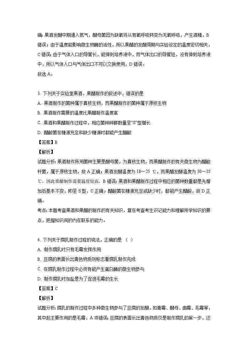 【生物】四川省成都市实验中学2018-2019学年高二下学期3月月考试题（解析版）02