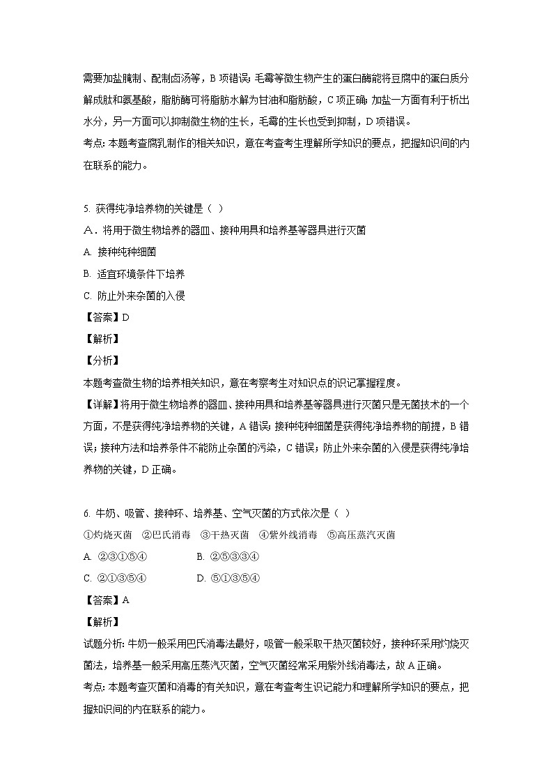 【生物】四川省成都市实验中学2018-2019学年高二下学期3月月考试题（解析版）03