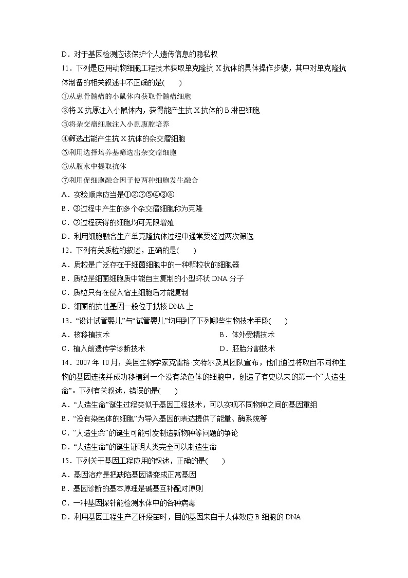 【生物】陕西省榆林市第二中学2018-2019学年高二下学期第二次月考试题第3页