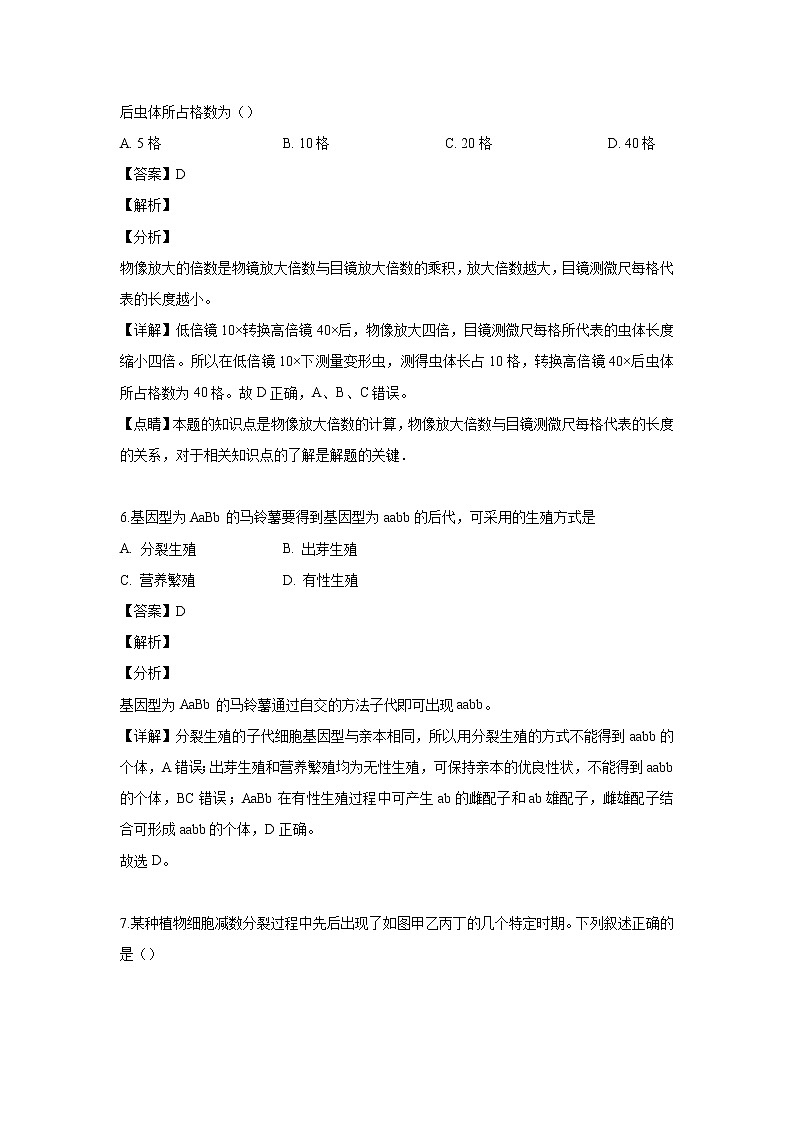 【生物】上海市青浦区2018-2019学年高二下学期（二模）第二次学业质量调研测试试题 （解析版）第3页