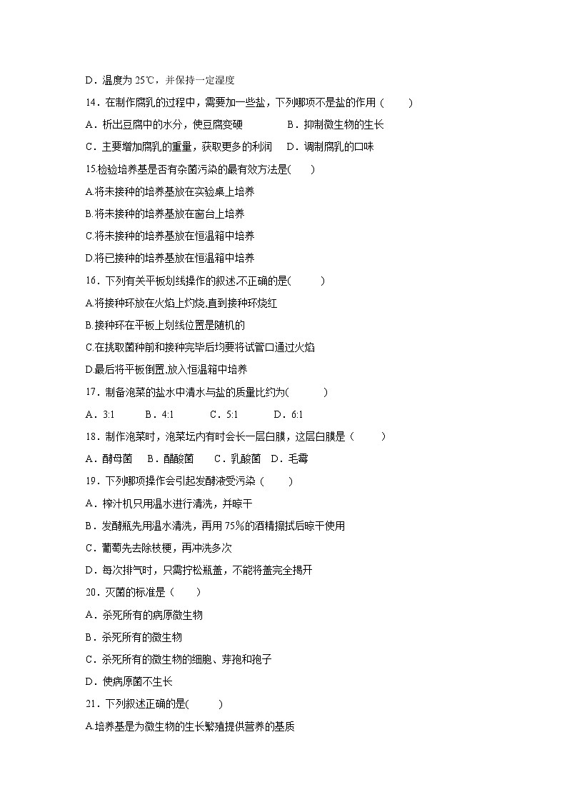 【生物】山西省原平市范亭中学2018-2019学年高二4月月考试题03