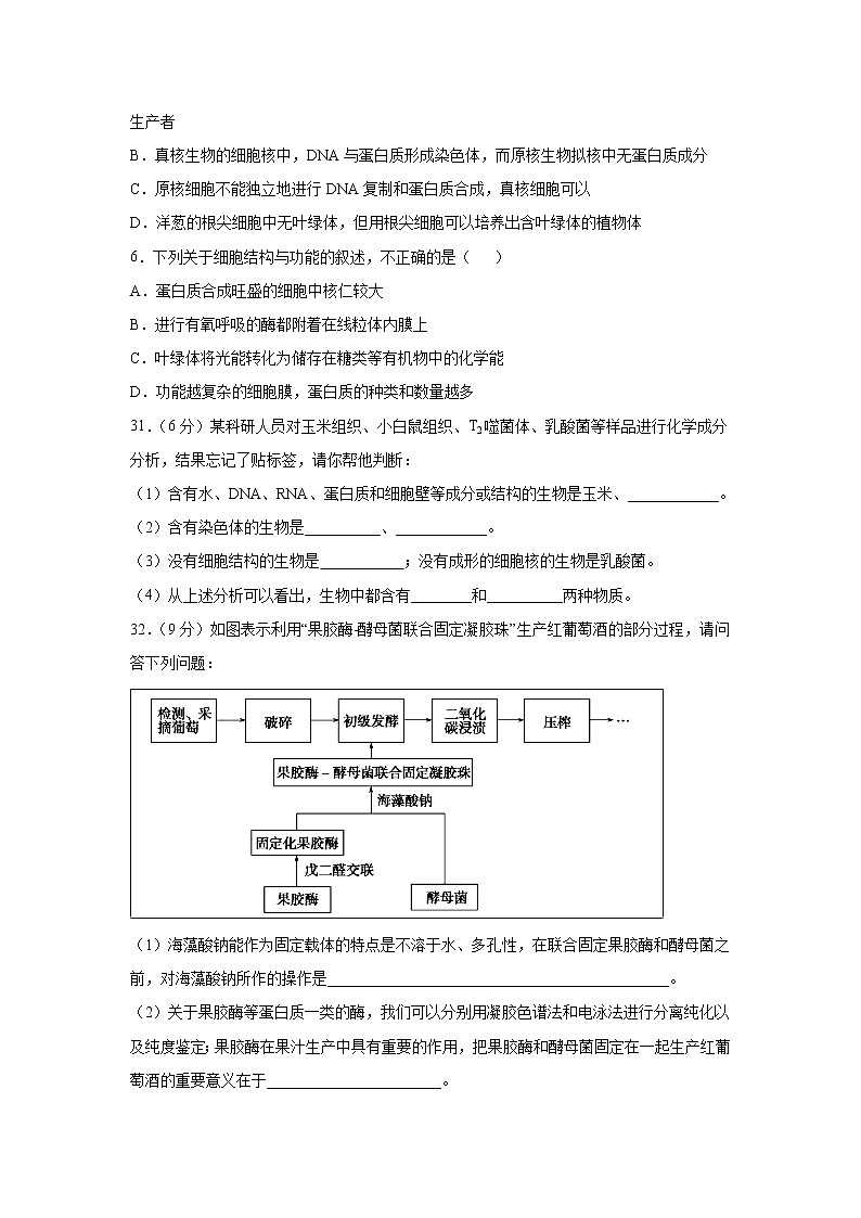 【生物】四川省南充市阆中中学2018-2019学年高二6月月考试题第2页