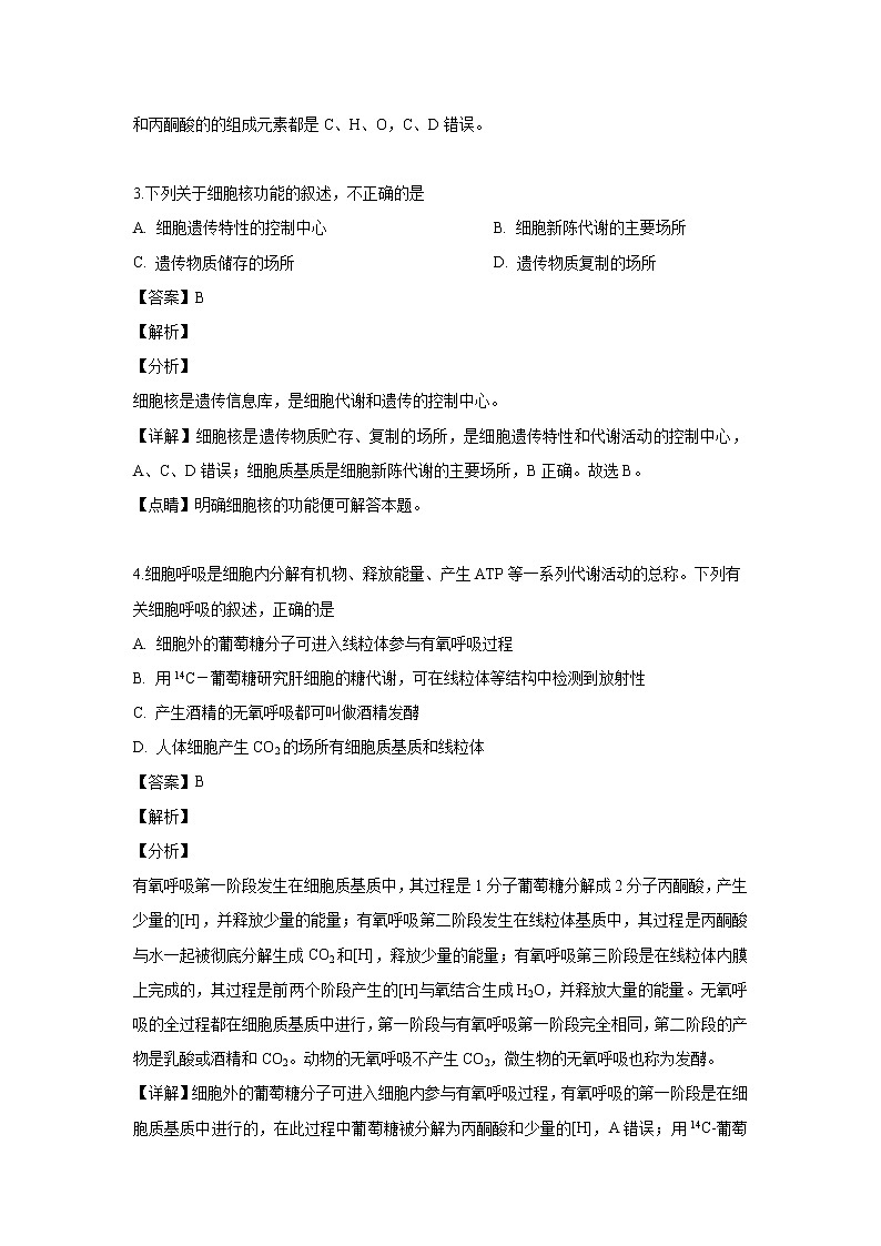 【生物】四川省成都外国语学校2018-2019学年高二（5月）月考试题（解析版）第2页