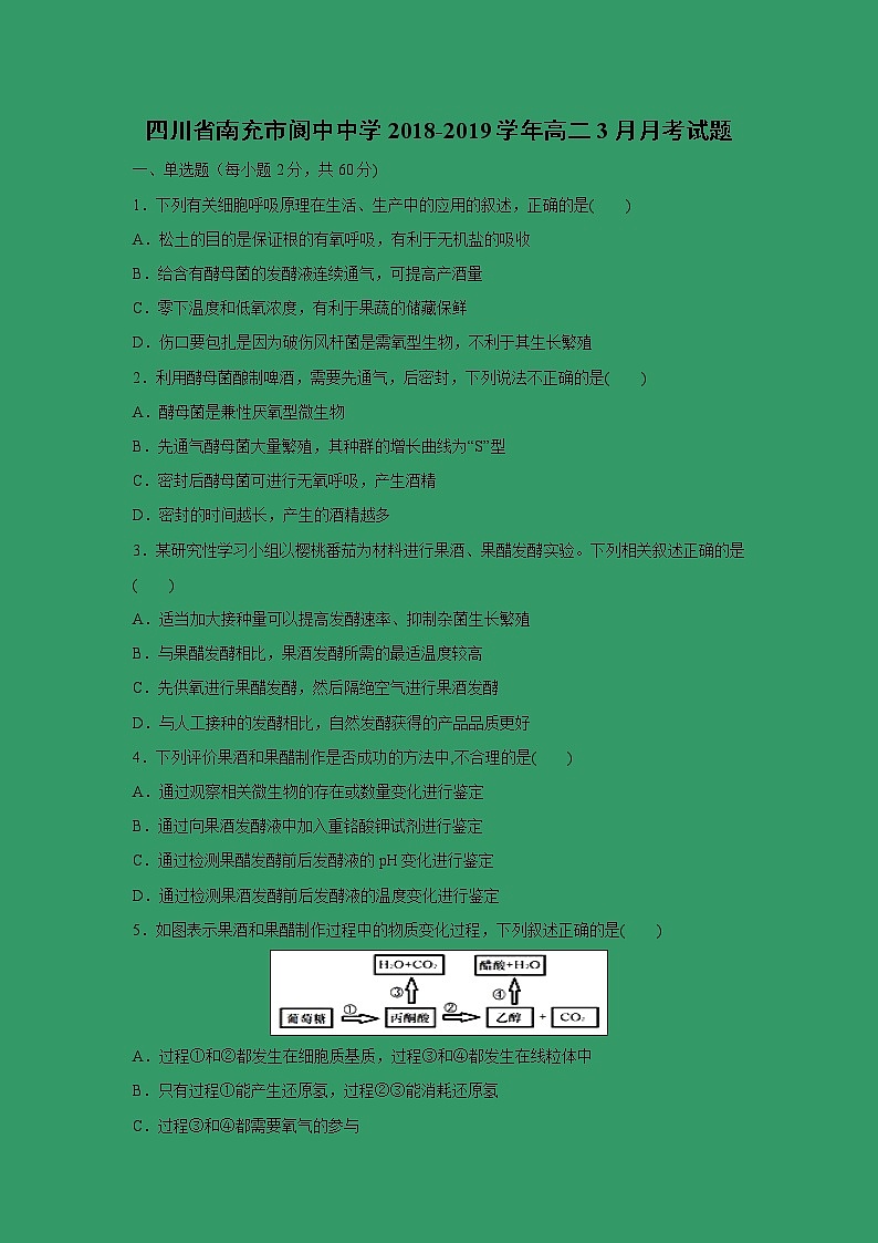 【生物】四川省南充市阆中中学2018-2019学年高二3月月考试题（解析版）第1页