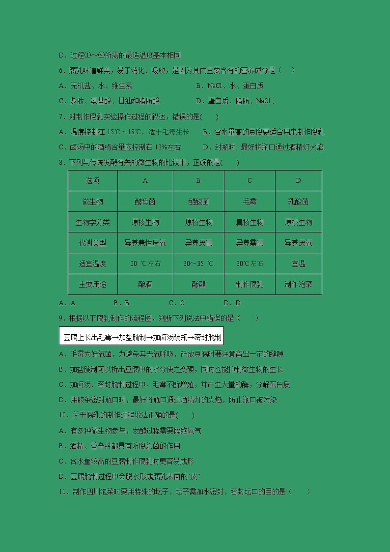 【生物】四川省南充市阆中中学2018-2019学年高二3月月考试题（解析版）第2页
