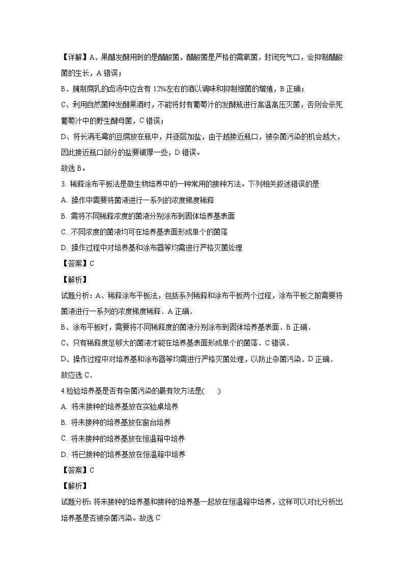 【生物】新疆喀什市疏勒县八一中学2018-2019高二下学期第二次月考试卷（解析版）第2页
