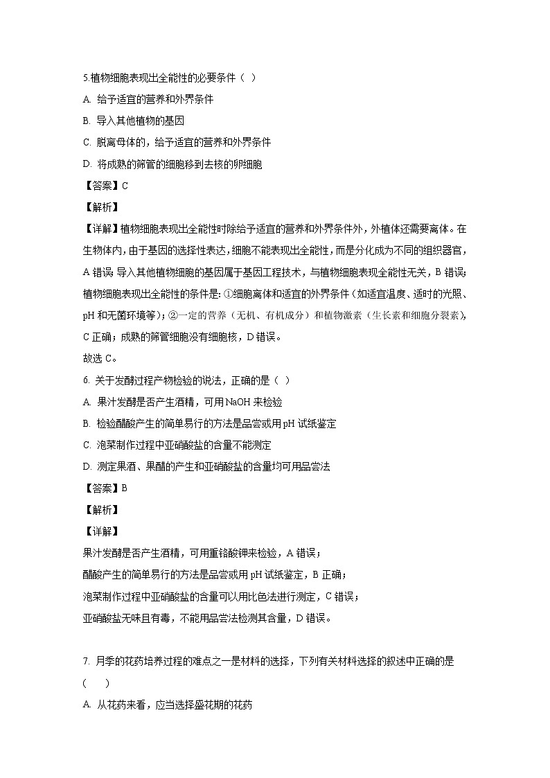 【生物】新疆喀什市疏勒县八一中学2018-2019高二下学期第二次月考试卷（解析版）第3页
