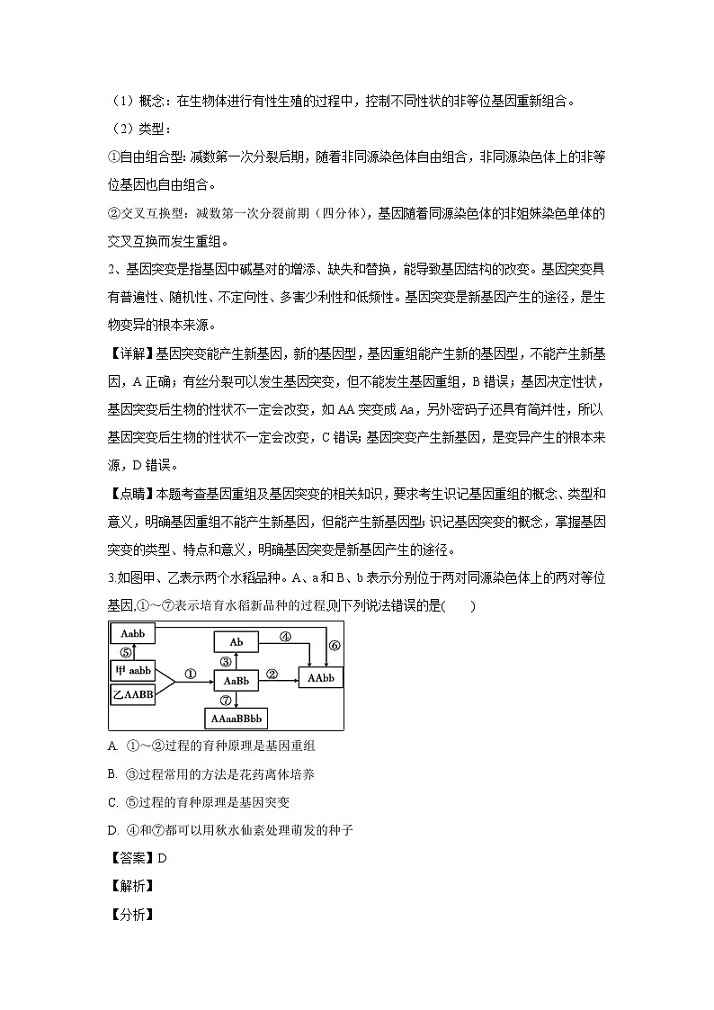 【生物】四川省棠湖中学2018-2019学年高二下学期第一次月考试题（解析版）第2页