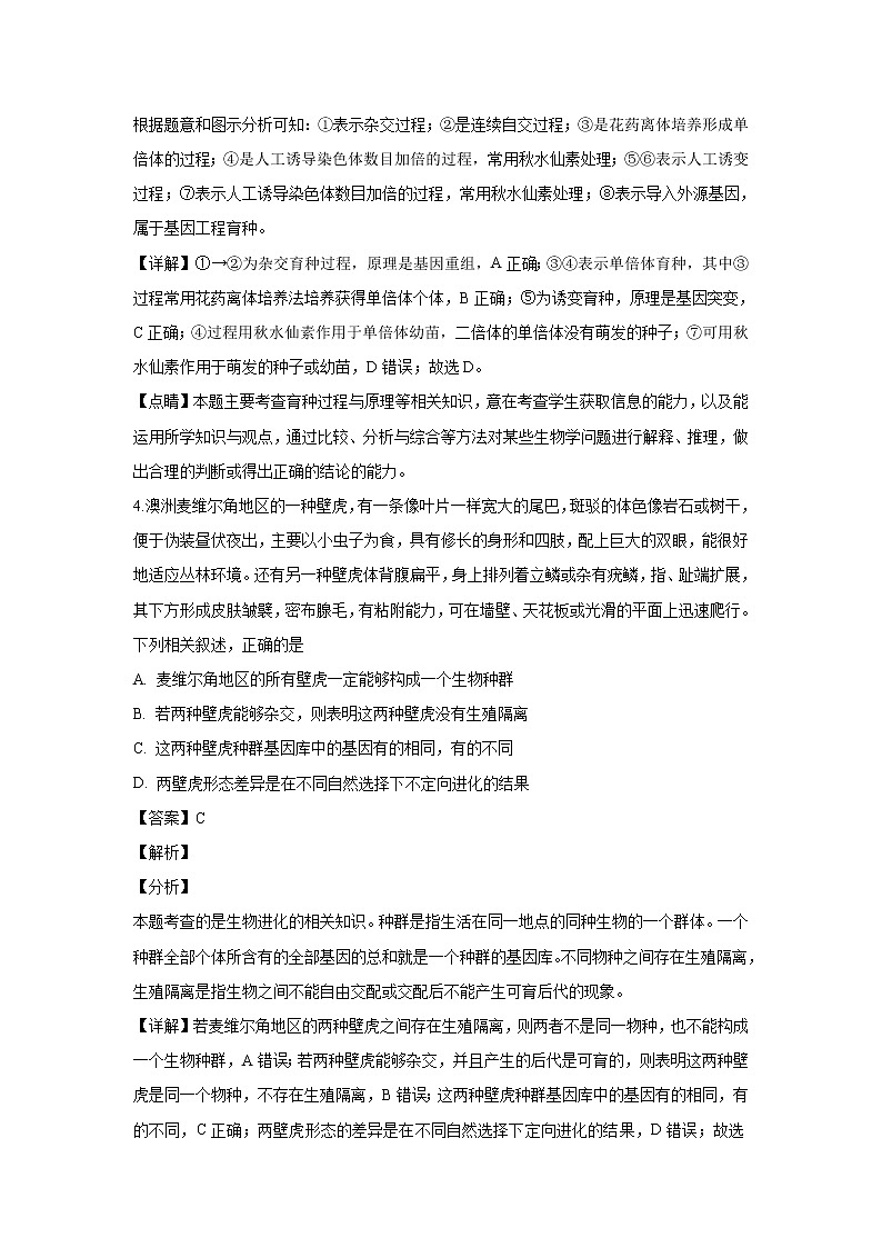 【生物】四川省棠湖中学2018-2019学年高二下学期第一次月考试题（解析版）第3页
