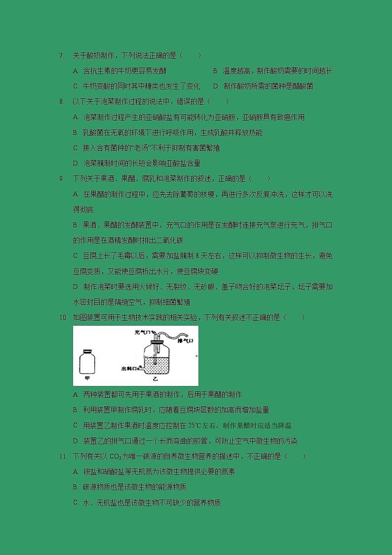 【生物】四川省遂宁二中2018-2019高二下学期第一次月考试卷第2页