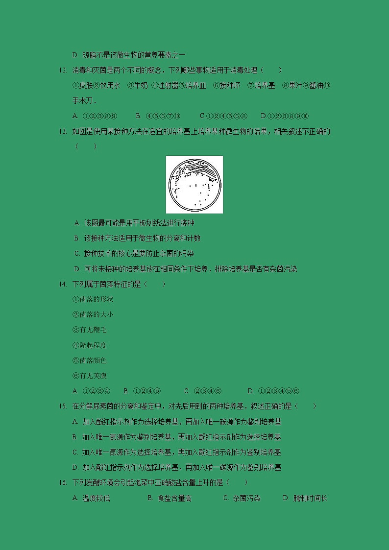 【生物】四川省遂宁二中2018-2019高二下学期第一次月考试卷第3页