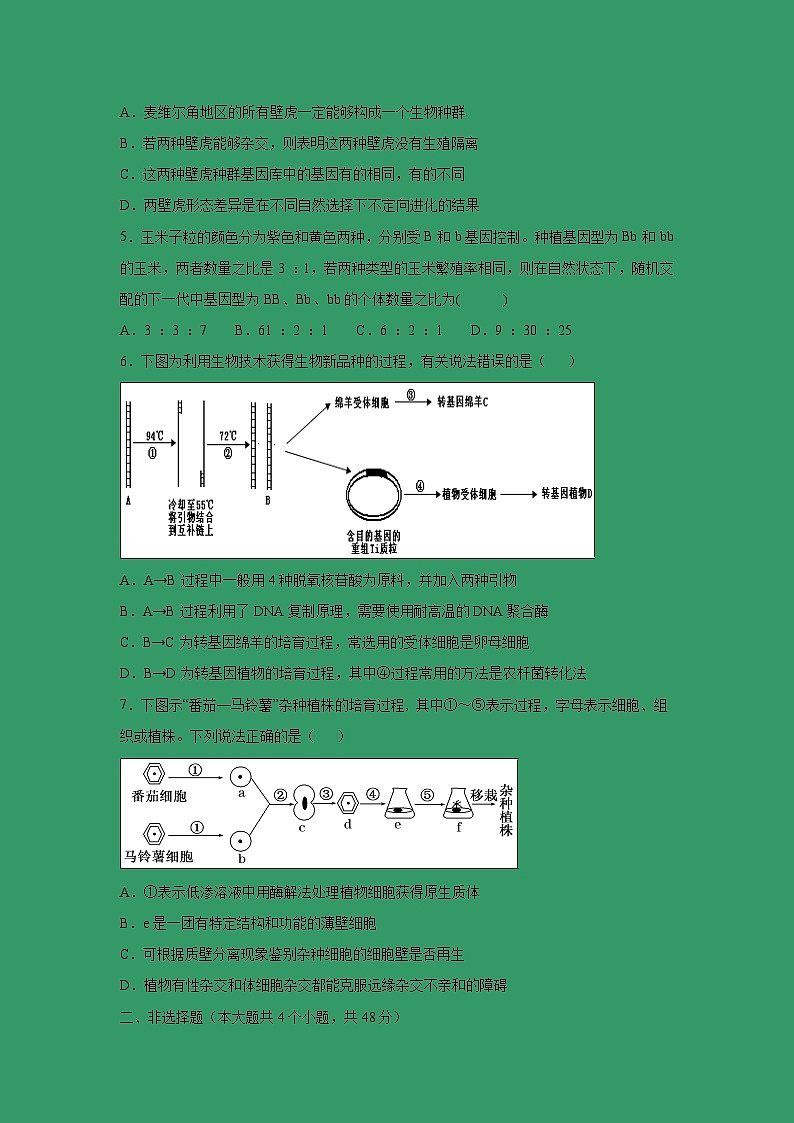 【生物】四川省棠湖中学2018-2019学年高二下学期第一次月考试题第2页