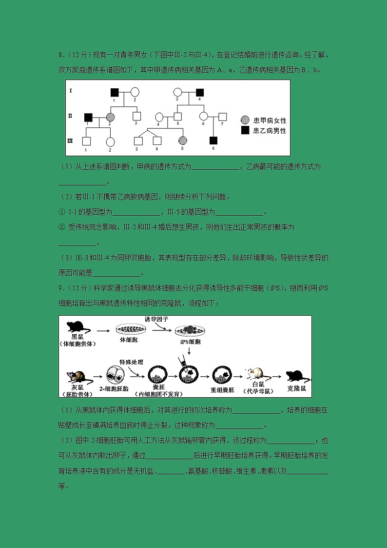【生物】四川省棠湖中学2018-2019学年高二下学期第一次月考试题第3页