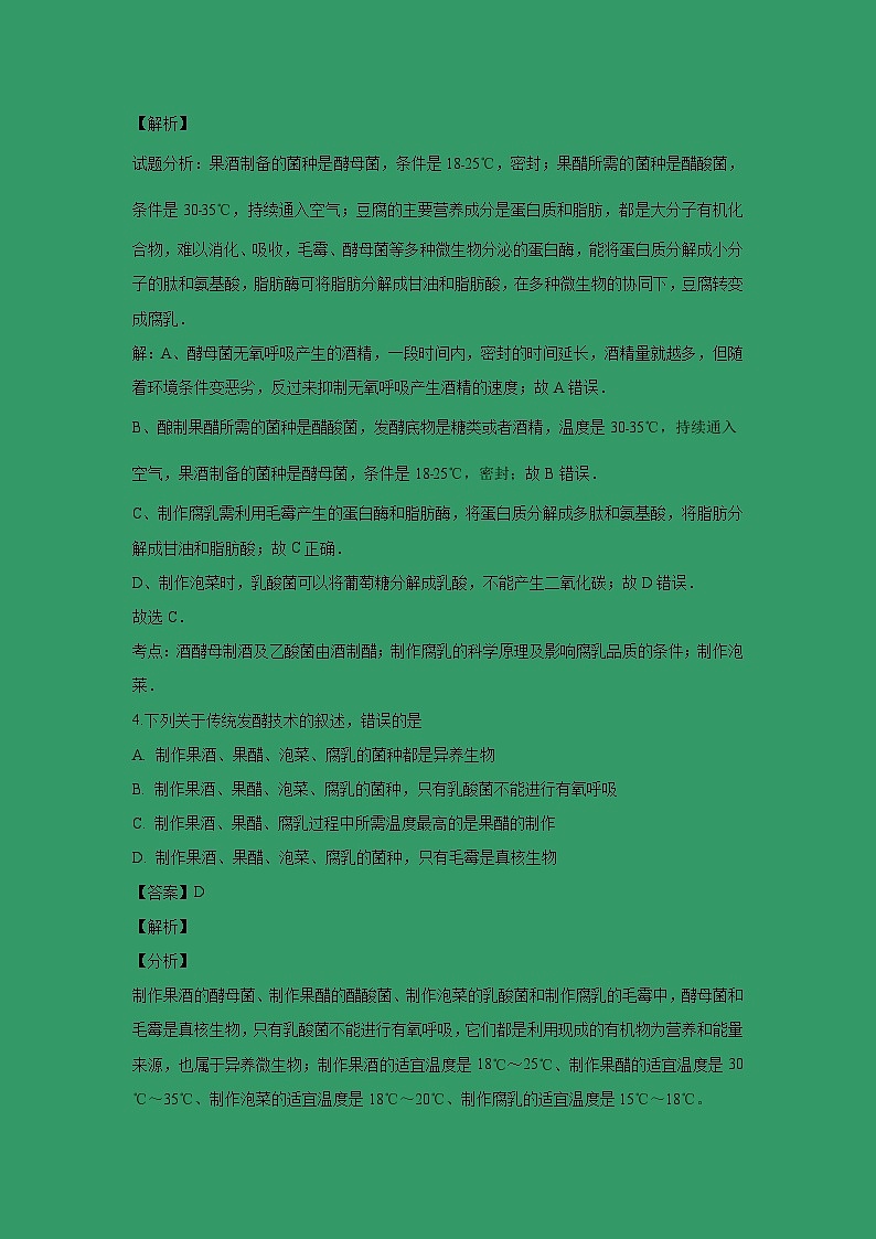 【生物】四川省遂宁市第二中学2018-2019学年高二下学期第一次月考试题（解析版）第2页