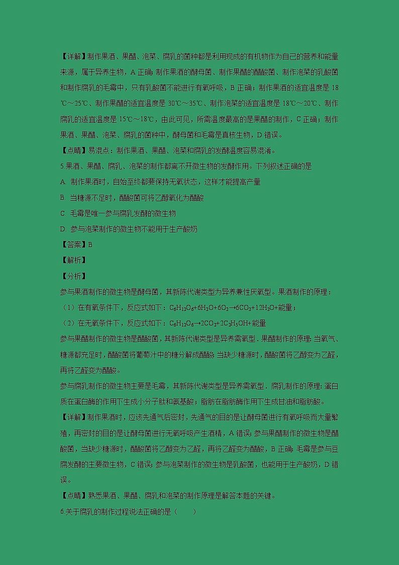 【生物】四川省遂宁市第二中学2018-2019学年高二下学期第一次月考试题（解析版）第3页