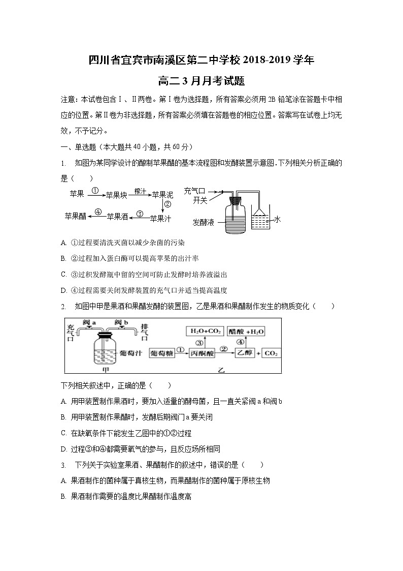 【生物】四川省宜宾市南溪区第二中学校2018-2019学年高二3月月考试题（解析版）01
