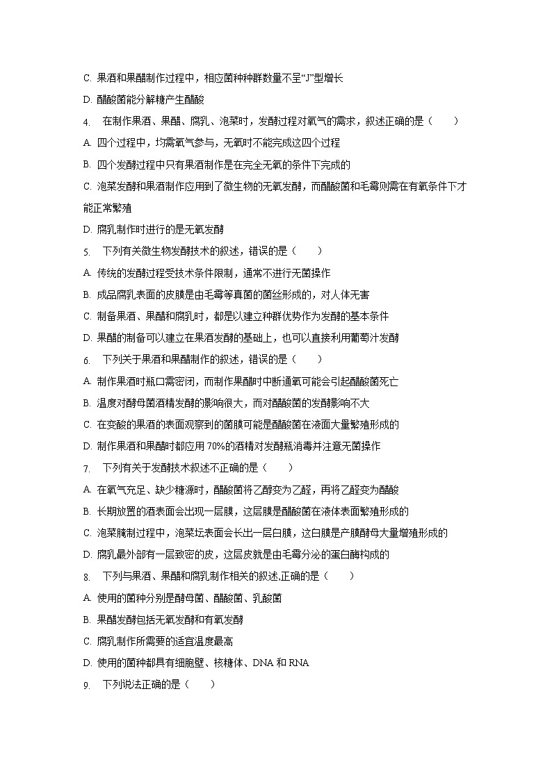 【生物】四川省宜宾市南溪区第二中学校2018-2019学年高二3月月考试题（解析版）02