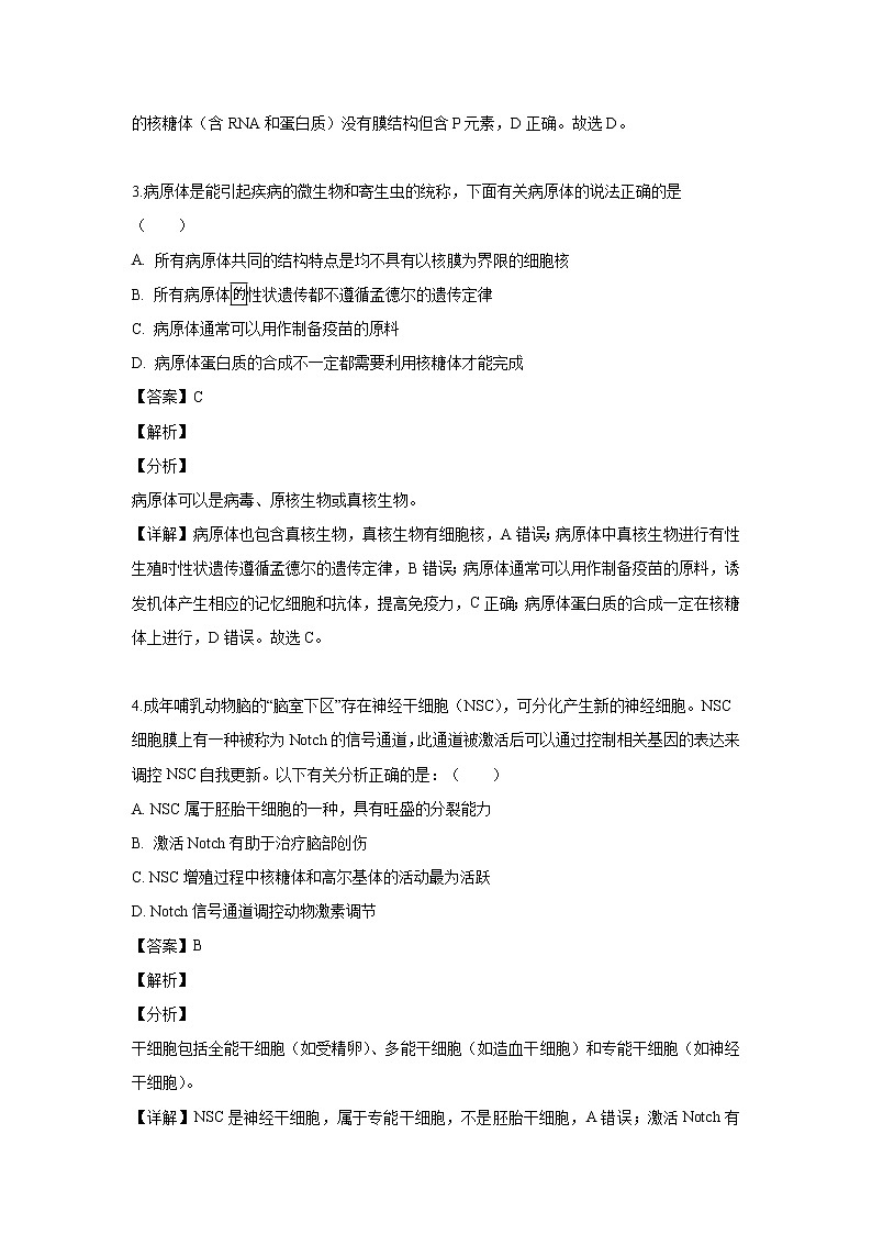 【生物】新疆兵团第二师华山中学2018-2019学年高二下学期第一次调研试卷（解析版）第2页