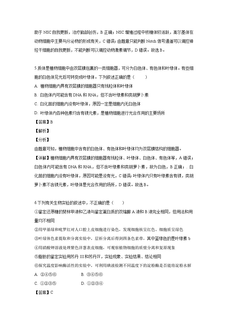 【生物】新疆兵团第二师华山中学2018-2019学年高二下学期第一次调研试卷（解析版）第3页