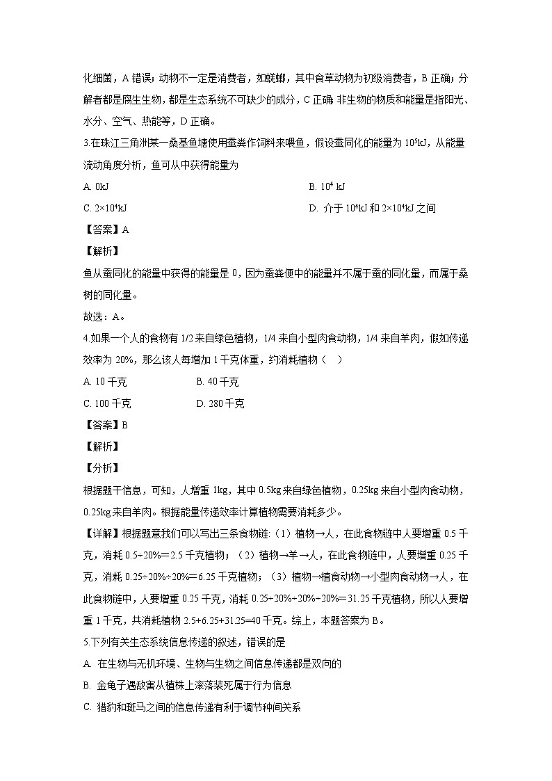 【生物】新疆昌吉市第九中学2018-2019学年高二下学期第一次月考试卷 （解析版）第2页