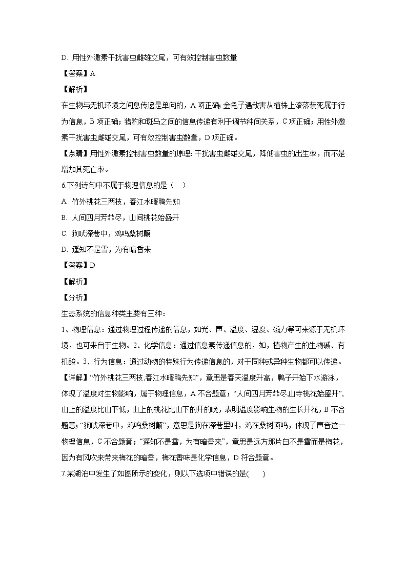 【生物】新疆昌吉市第九中学2018-2019学年高二下学期第一次月考试卷 （解析版）第3页