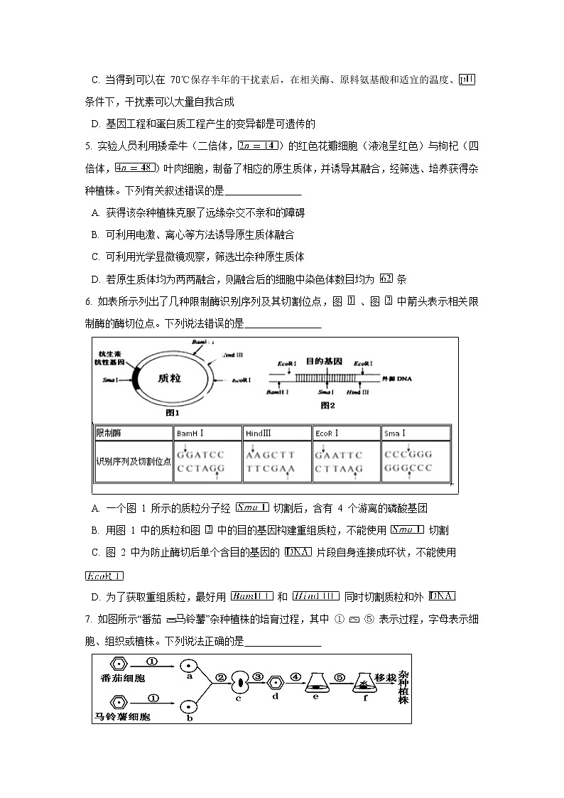 【生物】天津市武清区杨村第三中学2018-2019学年高二下学期第一次月考试题（解析版）02