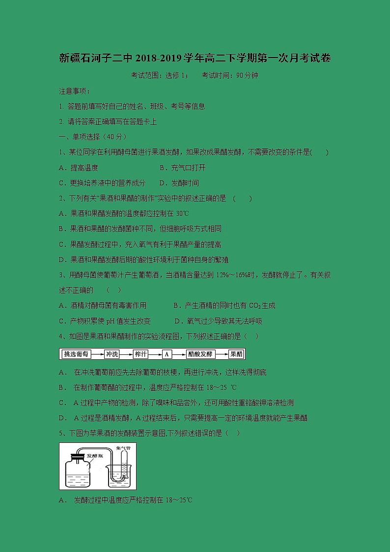 【生物】新疆石河子二中2018-2019学年高二下学期第一次月考试卷01