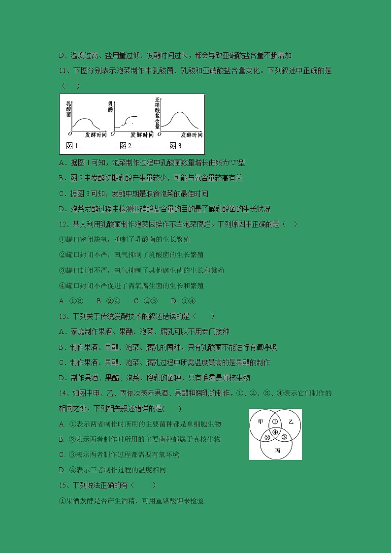 【生物】新疆石河子二中2018-2019学年高二下学期第一次月考试卷03