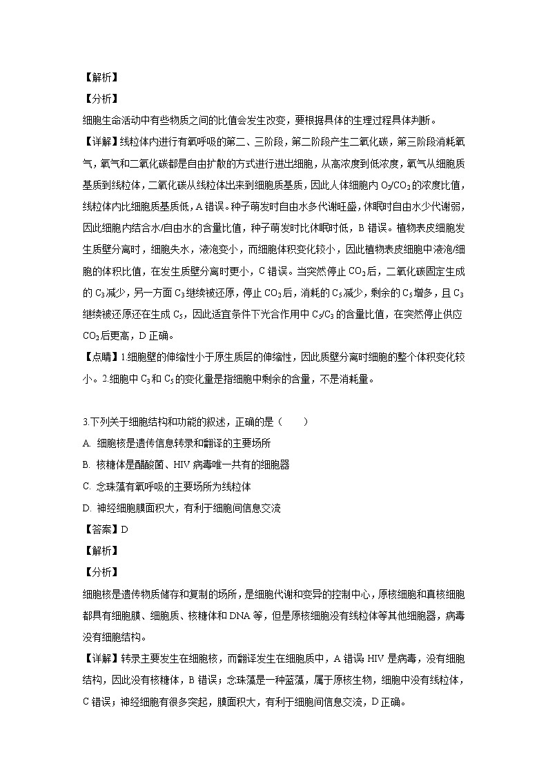 【生物】新疆维吾尔自治区奎屯市一中2018-2019学年高二下学期第二次月考试卷（解析版）02