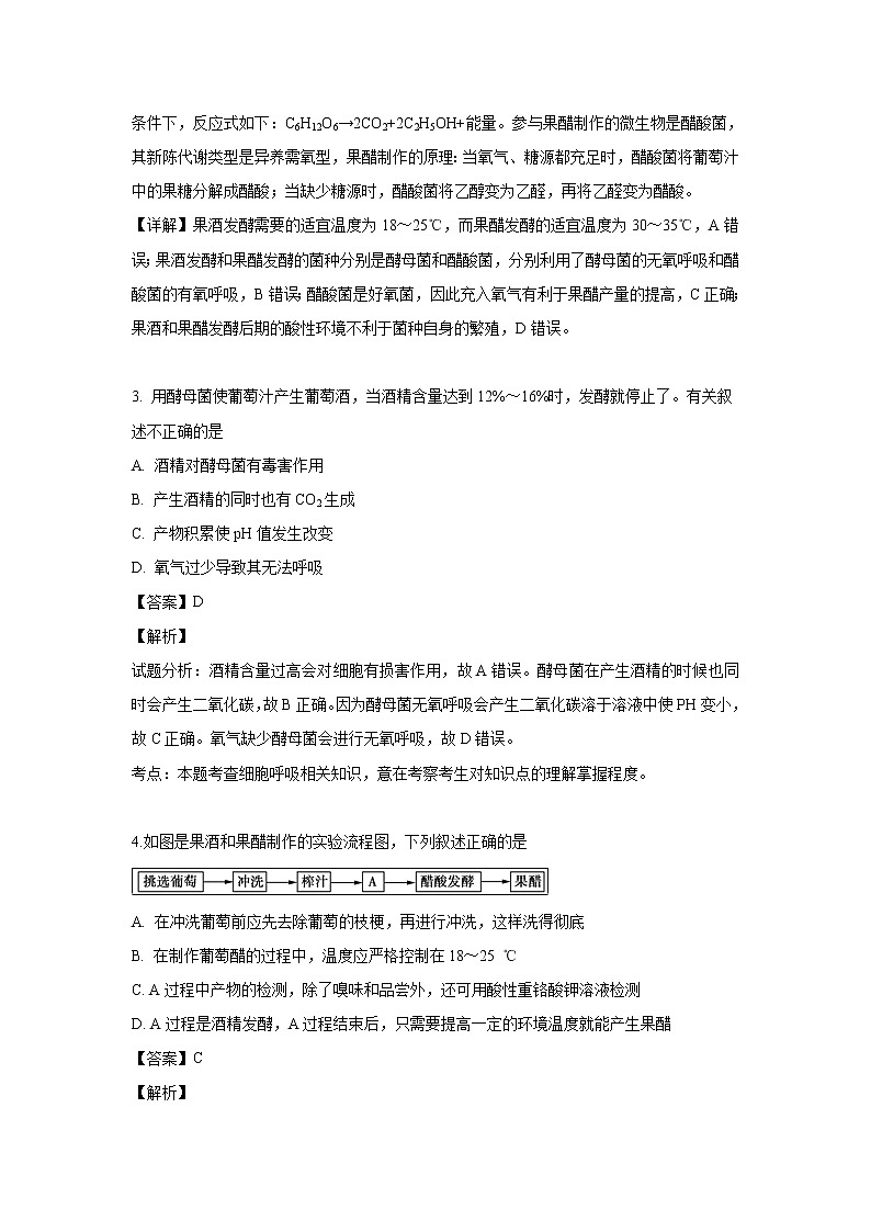 【生物】新疆维吾尔自治区石河子第二中学2018-2019学年高二下学期第一次月考试卷（解析版）02