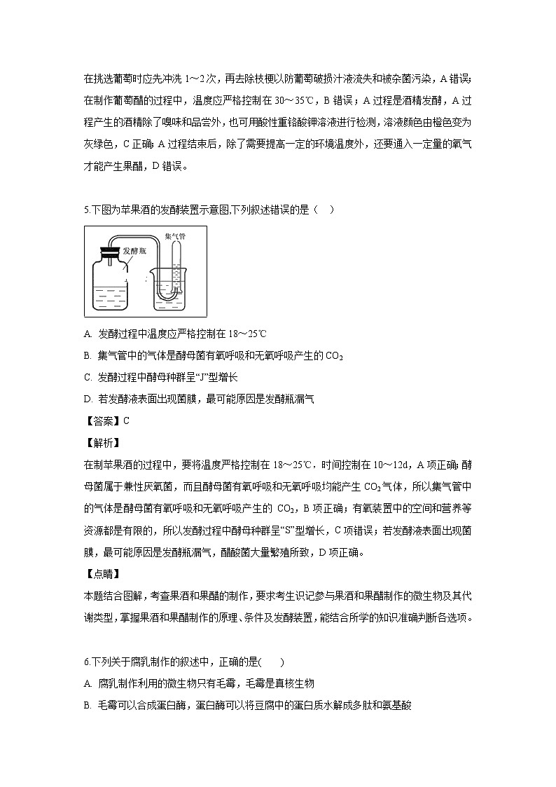 【生物】新疆维吾尔自治区石河子第二中学2018-2019学年高二下学期第一次月考试卷（解析版）03