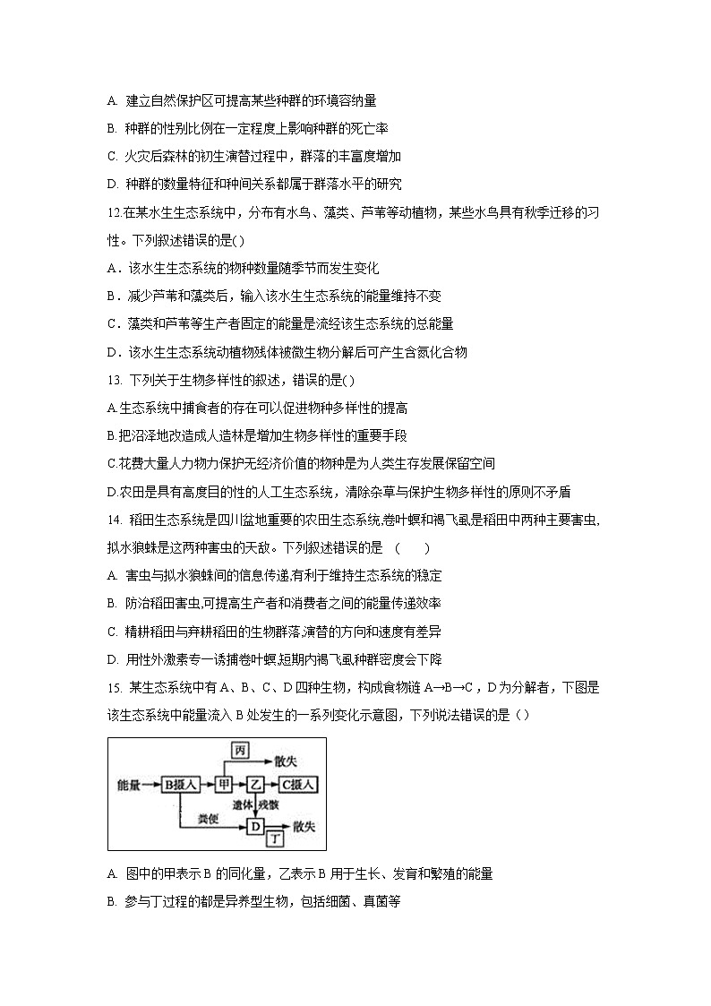 【生物】云南省曲靖会泽县第一中学2018-2019学年高二下学期第一次质检考试03
