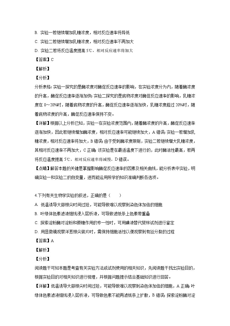 【生物】云南省曲靖市会泽县茚旺高级中学2018-2019学年高二下学期3月月考试卷（解析版）03