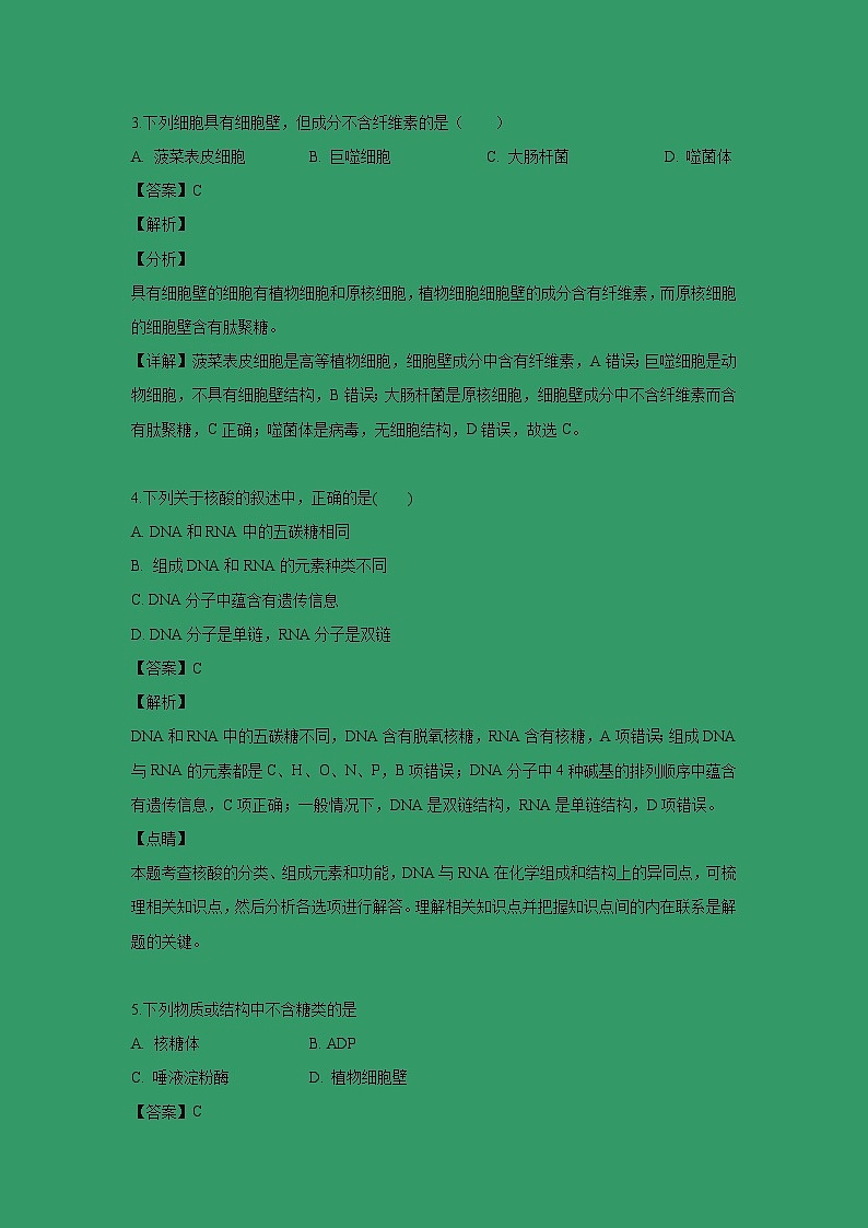 【生物】云南省曲靖市陆良县八中2018-2019学年高二6月月考试卷（解析版）02