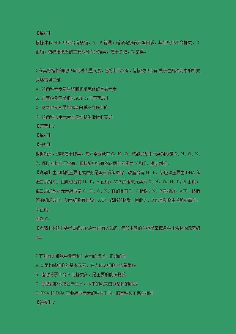 【生物】云南省曲靖市陆良县八中2018-2019学年高二6月月考试卷（解析版）03