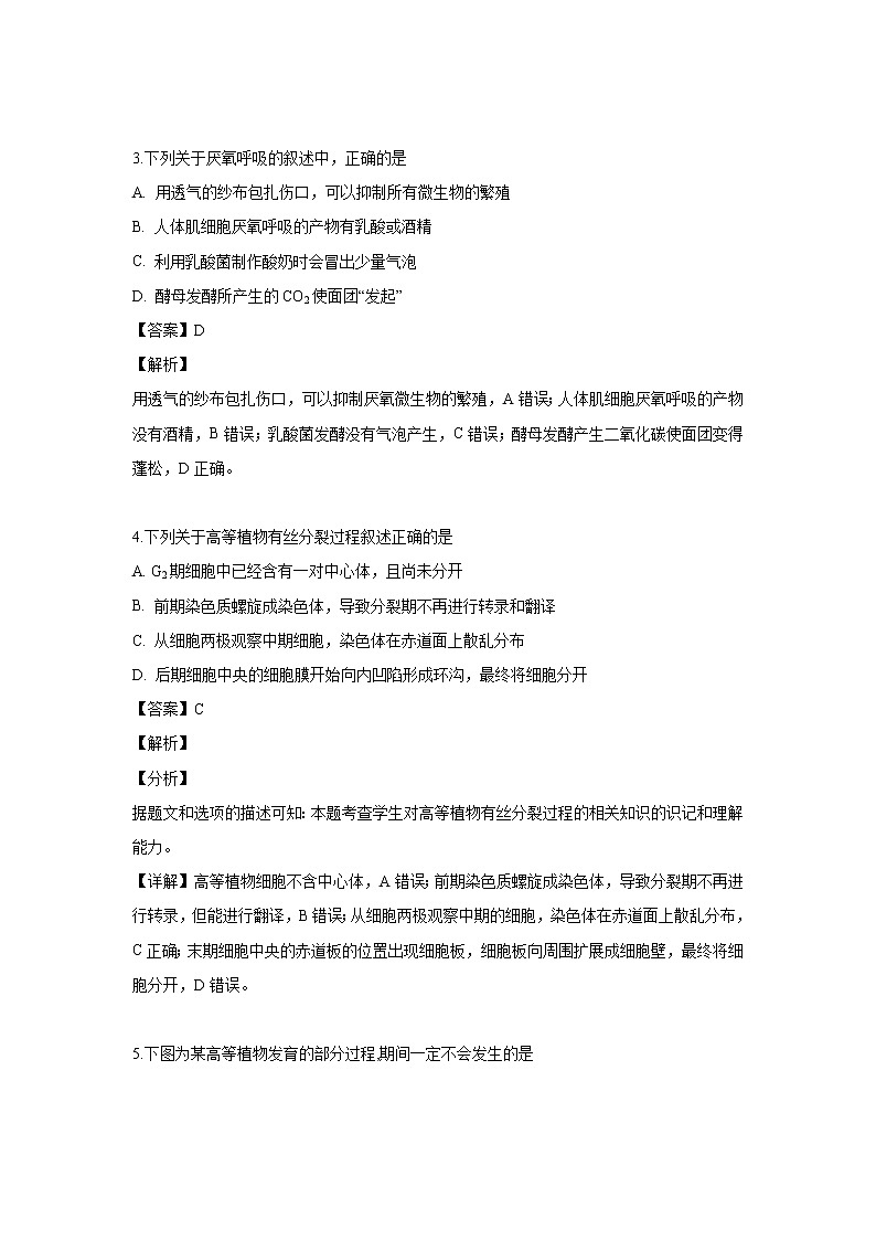 【生物】浙江省东阳中学2018-2019学年高二（6月）月考试题（解析版）02