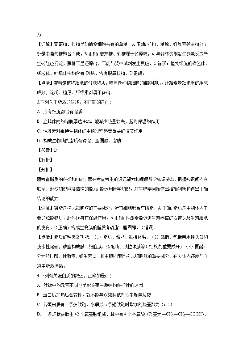 【生物】云南省玉溪市民族中学2018-2019学年高二下学期3月月考试卷（解析版）02