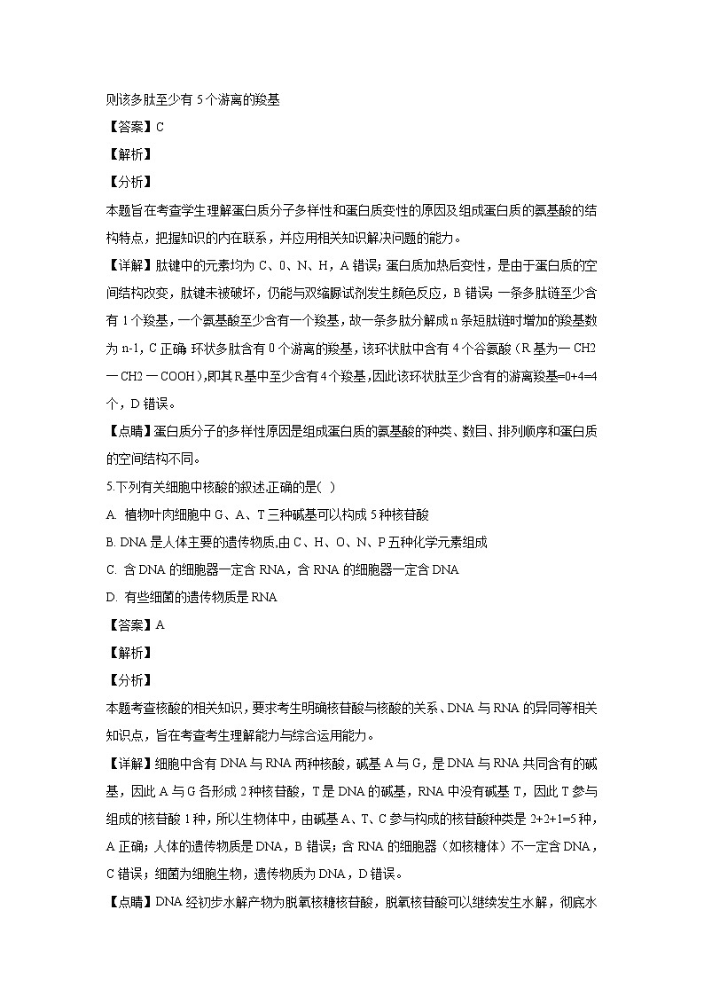 【生物】云南省玉溪市民族中学2018-2019学年高二下学期3月月考试卷（解析版）03