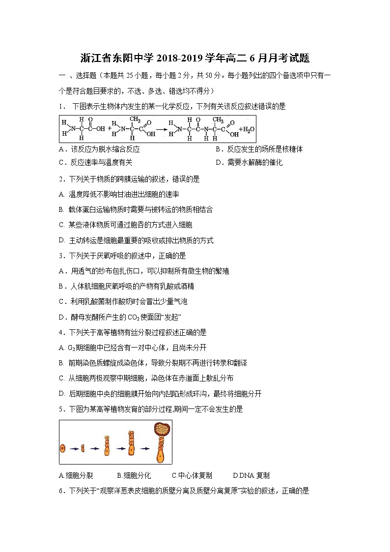 【生物】浙江省东阳中学2018-2019学年高二6月月考试题01